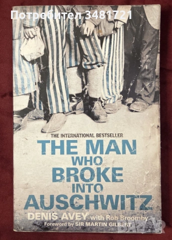 Човекът, който успя да проникне в Аушвиц / The Man Who Broke into Auschwitz