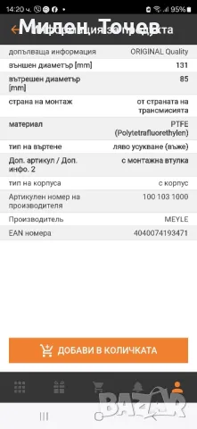 MEYLE Семеринг колянов вал с капак от страна на трансмисията-оригинал!, снимка 6 - Части - 48176210