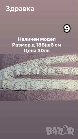 Дантели на една кука , снимка 12 - Други - 52106434