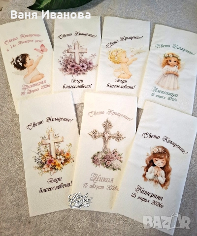 Персонализирани салфетки 