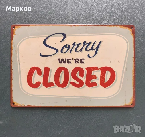 Closed - Метална Табела