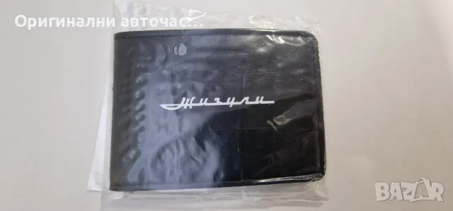 Нов калъф за документи Жигули