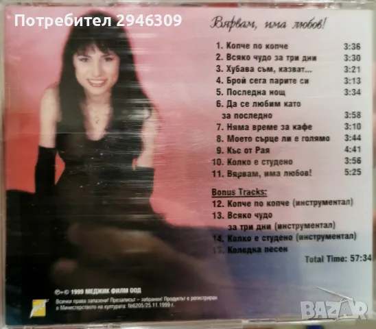 Бойка Дангова - Вярвам, има любов(1999), снимка 2 - CD дискове - 47350799