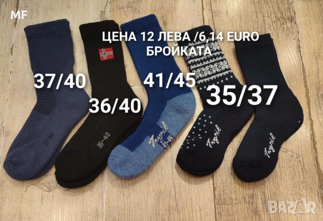 ВЪЛНЕНИ ЧОРАПИ , снимка 12 - Мъжки чорапи - 52357156