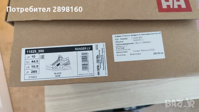 Мъжки обувки Helly Hansen , снимка 12 - Маратонки - 48097872