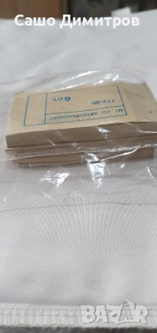 билети от соца,за градски транспорт 