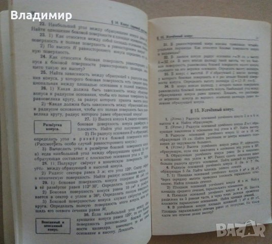  „Сборник задач по геометрии Част 2 Стереометрия для 9 и 10 классов средней школы” Н.Рыбкин, снимка 5 - Учебници, учебни тетрадки - 29932424