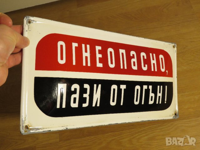Рядка емайлирана табела за противопожарна безопасност - ОГНЕОПАСНО ПАЗИ ОТ ОГЪН, ЗАПАЛИМО от 70те , снимка 2 - Антикварни и старинни предмети - 31001347