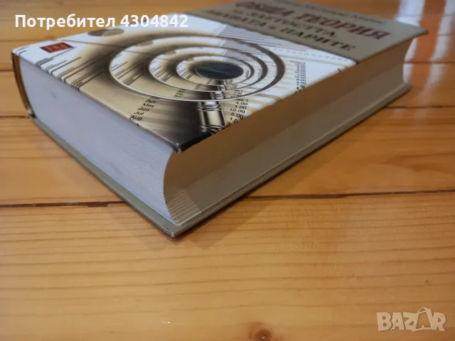Книга Обща теория на заетоста и парите, снимка 3 - Специализирана литература - 48497644