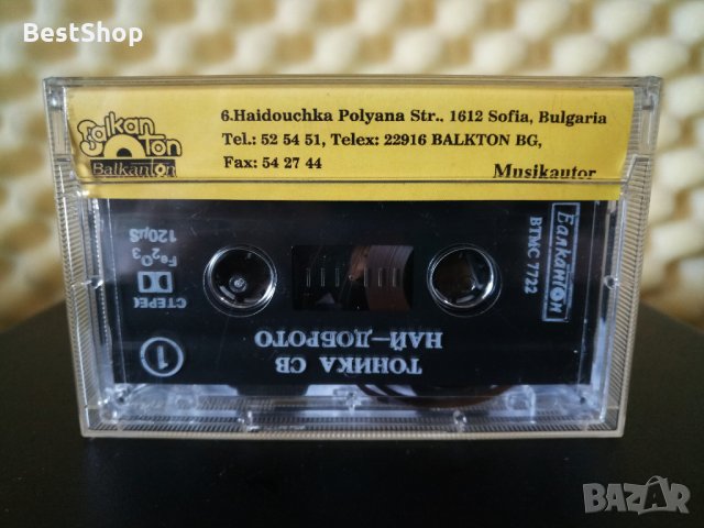 Тоника СВ - Най - доброто, снимка 2 - Аудио касети - 29435266