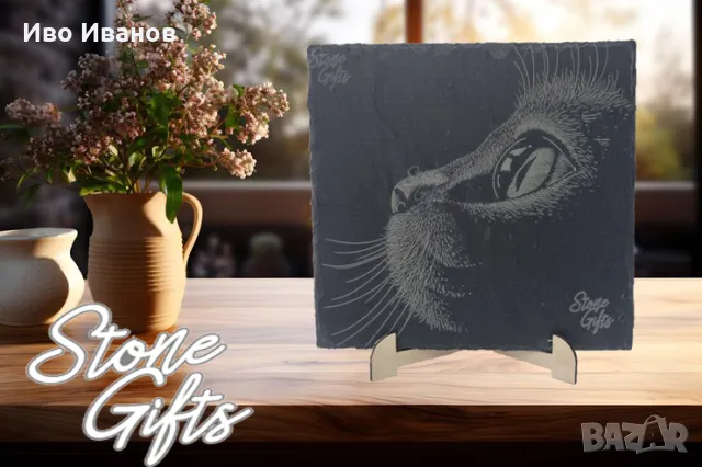 Гравирана гранитена плочка Коте