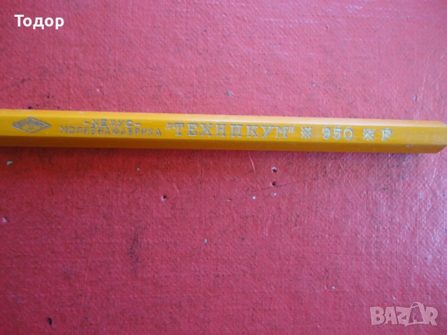 Графитен молив Хемус Техникум 950 , снимка 3 - Ученически пособия, канцеларски материали - 54099512