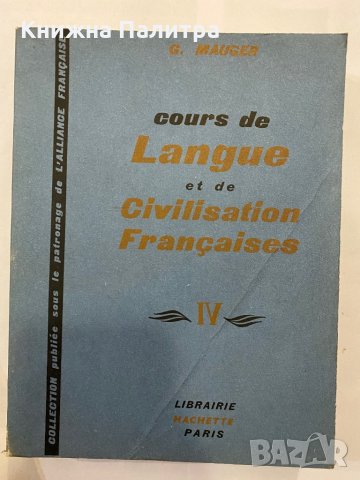 Cours de Langue et de Civilisation Françaises 4, снимка 1 - Художествена литература - 31345596