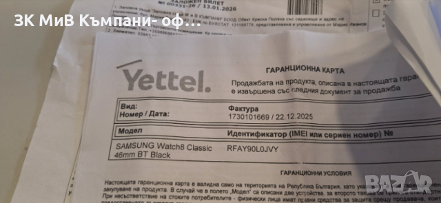 Гаранция 46mm Samsung watch 8 Classic BT Black, снимка 2 - Смарт часовници - 53915684