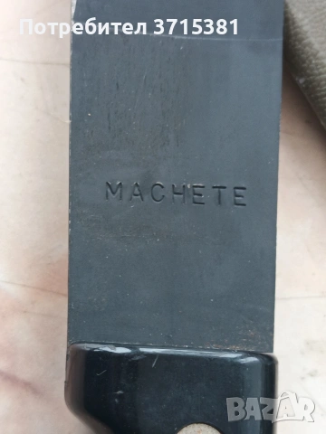 Мачете с пластмасова кания, снимка 7 - Колекции - 53210236