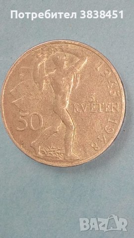 50 крон 1948 г. Чехословакия, серебро.