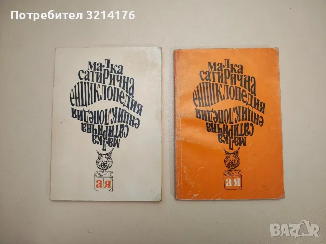Премудрости Постолови - Константин Кръстов, снимка 17 - Други - 47764279
