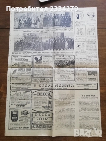 Стари вестници списание 20- години на миналият век. , снимка 7 - Антикварни и старинни предмети - 52871250