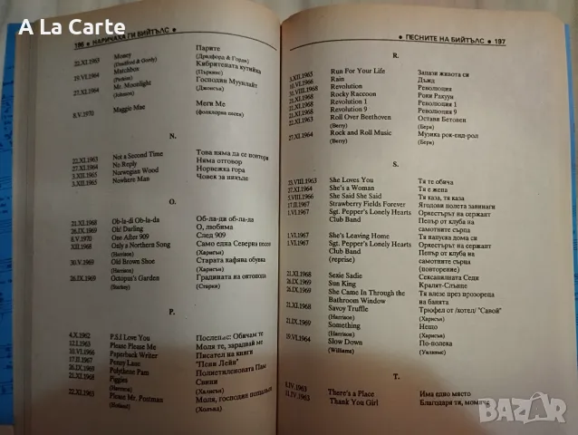 Биография "Наричаха ги Бийтълс", снимка 4 - Енциклопедии, справочници - 50406994