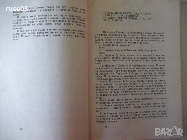 Книга "Приказки за страната Алабашия-К.Сандбърг" - 192 стр., снимка 5 - Детски книжки - 36410710