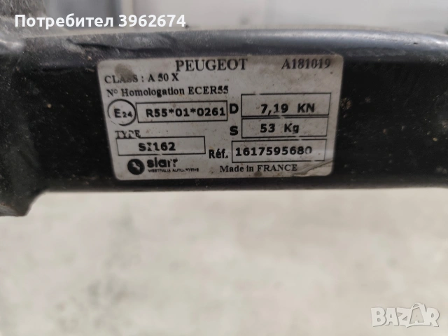 Теглич за Citroen C3 и Peugeot 208, снимка 4 - Аксесоари и консумативи - 54139821