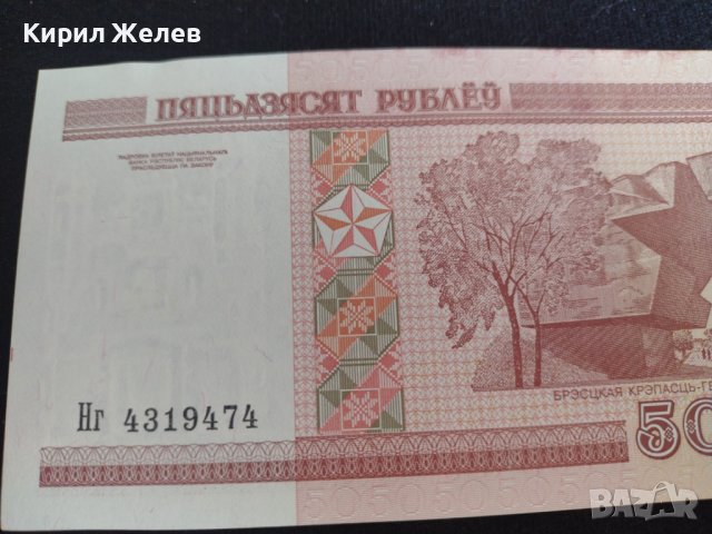 Красива банкнота 50 рубли 2000г. Беларус непрегъвана за колекция 28134, снимка 3 - Нумизматика и бонистика - 37096066