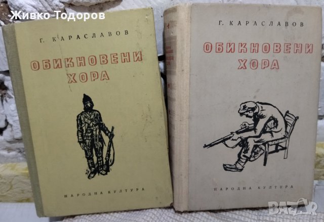 Книги - Засука се вихрушка/Стоте очи на Глазне/Необикновена екскурзия/Обикновени хора, снимка 15 - Българска литература - 38120745