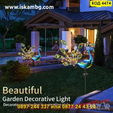 Екзотична градинска лампа "Паун" - КОД 4474, снимка 6 - Градински мебели, декорация  - 50337525