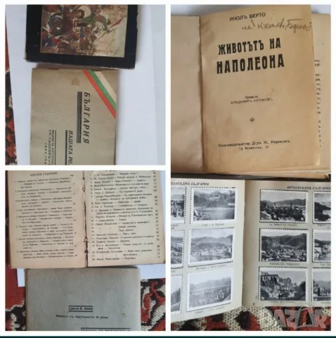 книги от 1930,2 календара от 1940,монети, банкноти , снимка 8 - Нумизматика и бонистика - 48459349