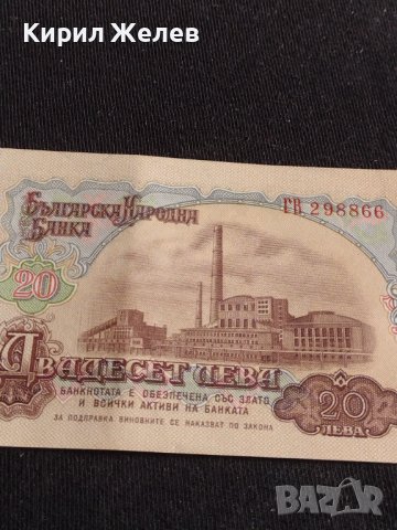 Банкнота 20 лева 1974г. НРБ перфектно състояние за КОЛЕКЦИЯ ДЕКОРАЦИЯ 42972, снимка 7 - Нумизматика и бонистика - 44472062