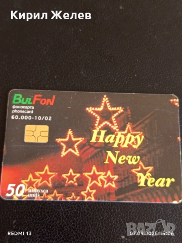 Три фонокарти МОБИКА,БУЛ ФОН тема КОЛЕДА,НОВА ГОДИНА за КОЛЕКЦИЯ ДЕКОРАЦИЯ 42464, снимка 2 - Колекции - 51633097