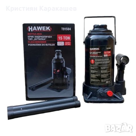 Хидравличен крик тип бутилка HAWEK, снимка 1