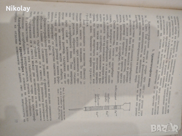 Учебник по аналитична Химия, снимка 3 - Учебници, учебни тетрадки - 44797315