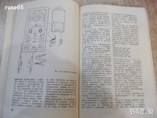 Книга"Електрическата инсталация в нашия дом-Е.Камински"-188с, снимка 4 - Специализирана литература - 49104685