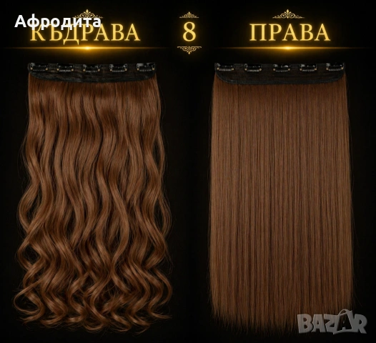 Изкуствени коси, които изглеждат като истински! 😍, снимка 7 - Аксесоари за коса - 54360942