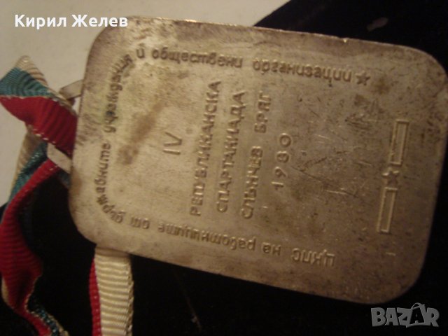 4та РЕПУБЛИКАНСКА СПАРТАКИАДА СЛЪНЧЕВ БРЯГ 1980г. 17222, снимка 3 - Колекции - 30913418
