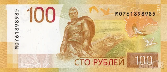 ⭐ Русия 2026 100 рубли различна карта UNC нова ⭐, снимка 3 - Нумизматика и бонистика - 56324634