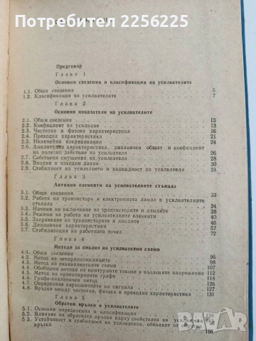 Усилвателни устройства, снимка 8 - Специализирана литература - 54098534