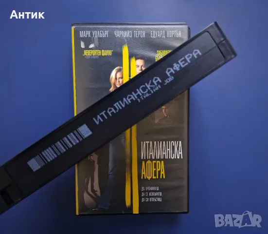 Видеокасета VHS Италианска Афера, снимка 3 - Други жанрове - 56040497