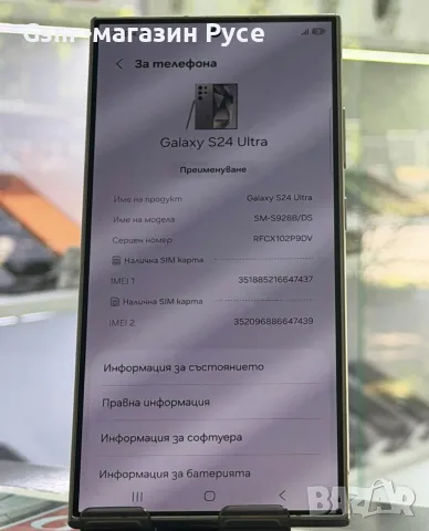 Samsung S24 Ultra 256GB , снимка 2 - Samsung - 56128863