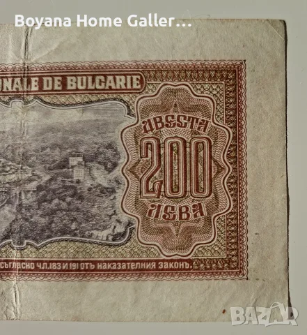 Стара Банкнота 200 лева 1943 година Царство България, снимка 6 - Нумизматика и бонистика - 55874332