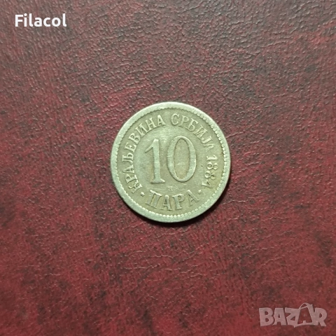 Кралство Сърбия 10 пара 1884 година