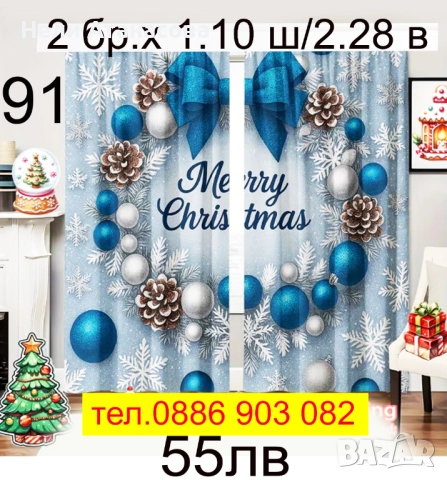 Празнични завеси за Коледа, снимка 15 - Пердета и завеси - 52344424