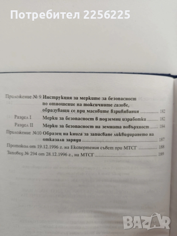ЛОТ Взривно дело, снимка 5 - Специализирана литература - 54097547