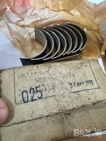 БИЕЛНИ ЛАГЕРИ 0,25ММ ВК-408-1000104- МОСКВИЧ 408 НОВИ СССР