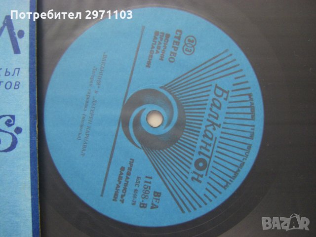 ВЕА 11598 - Георги Костов. Ваканция: детски песни; по текст на Мария Попова, Димитър Методиев, Йорда, снимка 3 - Грамофонни плочи - 35275196