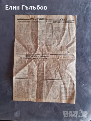 Вестник Работническо дело от 16.Февруари 1990 година, снимка 6 - Колекции - 55708461