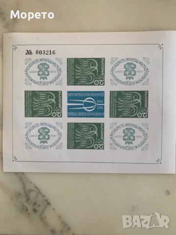 Блок,марки-II Нац.филателна изложба(сувенирен блок)-1968год