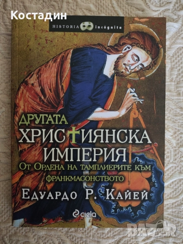 Едуардо Кайей - Другата християнска империя