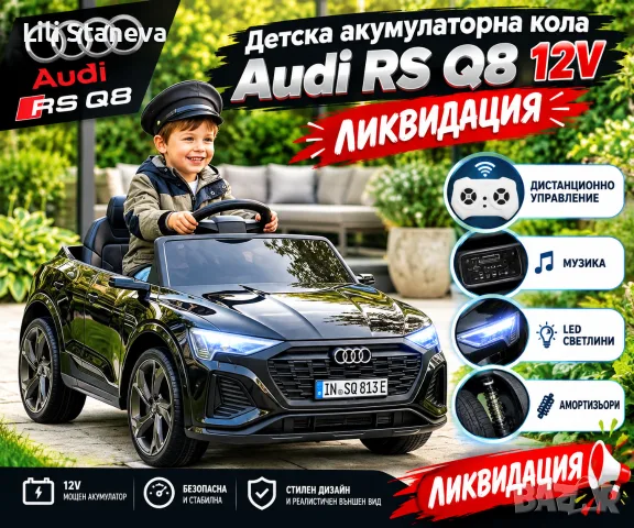 Детска акумулаторна кола Audi RS Q8 12V - Дистанционно управление, музика, LED светлини и амортисьор